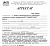 Первичная аттестация ЛинтеЛ АИП-21